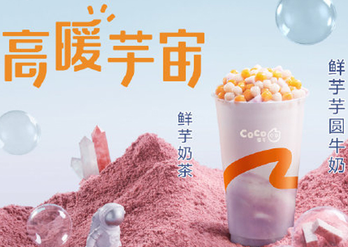 coco奶茶加盟,coco奶茶官网