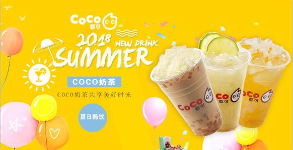 coco奶茶加盟